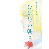 ひばりの朝 (2)