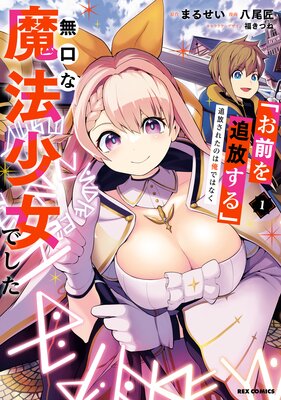 オヤジが美少女になってた話 | 赤信号わたる | レンタルで読めます！Renta!