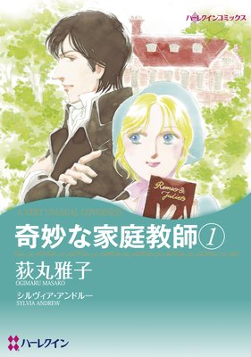 奇妙な家庭教師 セット
