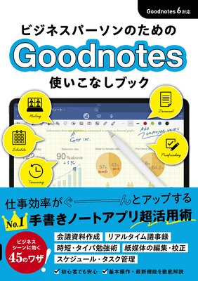 ӥͥѡΤGoodNotes Ȥʤ֥å