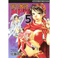 そこぬけrpg 佐藤両々 レンタルで読めます Renta