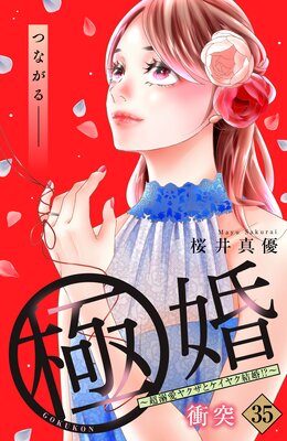 �˺���ĶŮ���䥯���ȥ����䥯�뺧!?�� ʬ���� 35��