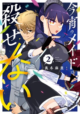 �����Υᥤ�ɤϻ����ʤ� 2��