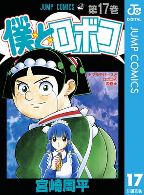 �ͤȥ��ܥ� 17