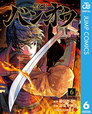 �Х󥪥�-�ײ�- 6