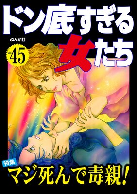 ɥ줹 Vol.45 ޥǿơ