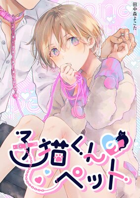 ところで今は何番目でしょうか。 |田中森よこた | まずは無料試し読み 