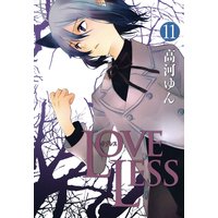 Loveless 高河ゆん 電子コミックをお得にレンタル Renta