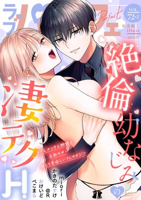 ��֥ѥ�ե���LoveParfait�� VOL.72��2