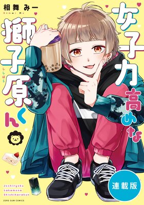 Renta! - 今週の新刊 - コミック - 少女漫画