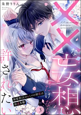 Renta! - 今週の新刊 - コミック - 少女漫画