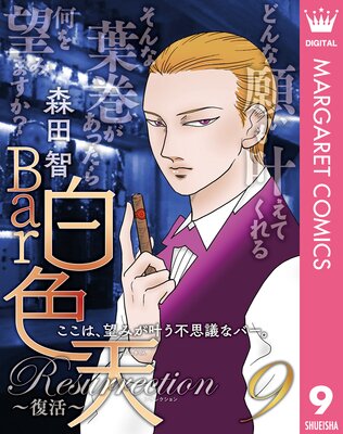 Bar��ŷ Resurrection������� 9