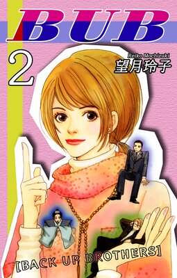 BUB ��BACK UP BROTHERS��