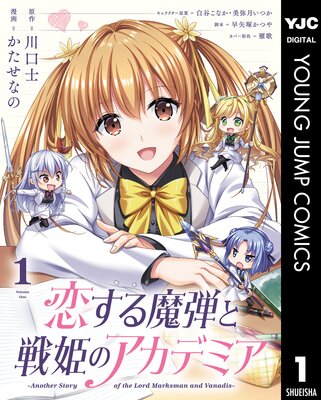 ���������Ƥ���ɱ�Υ����ǥߥ� ��Another Story of the Lord Marksman and Vanadis����ɽ��