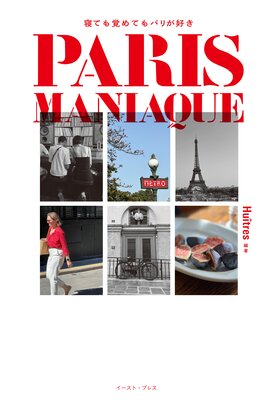 PARIS MANIAQUE ƤФƤѥ꤬