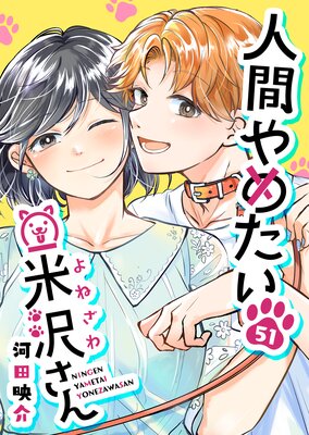 �ʹ֤�᤿�����������ñ���ǡۡ�51��