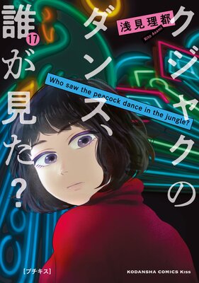 �����㥯�Υ��󥹡�ï������? �ץ����� 17��