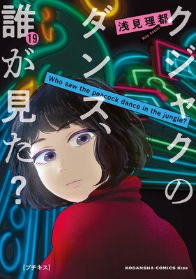 �����㥯�Υ��󥹡�ï������? �ץ����� 19��