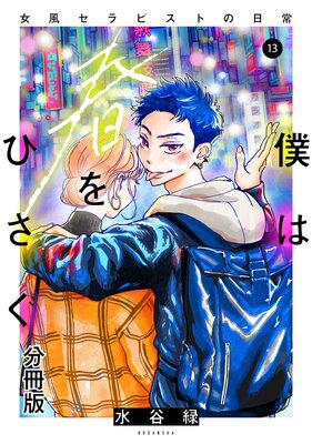 �ͤϽդ�Ҥ�������������ԥ��Ȥ������ ʬ���� 13��