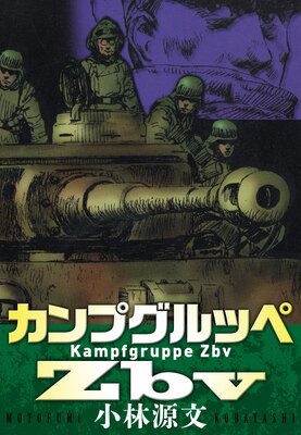 ץåZbv Kampfgruppe Zbv