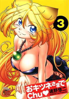 �����ĥͤ��ޤ�chu 3