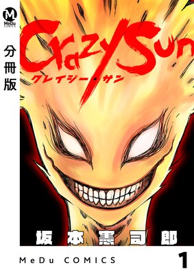 ʬǡCrazy Sun