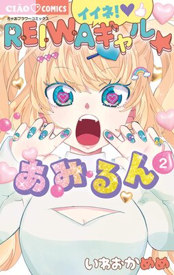 �����͡�REIWA���������ߤ��