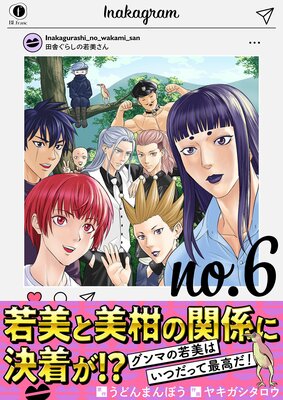 田舎ぐらしの若美さん（合本版）【BLfranc】 |うどんまんぼう...他 | まずは無料試し読み！Renta!(レンタ)