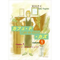 カフェ・ド・カズ