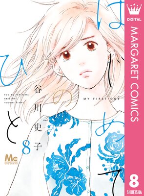 �Ϥ���ƤΤҤ� 8