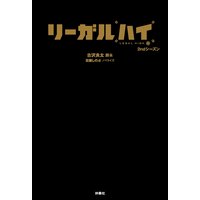 リーガル・ハイ 2ndシーズン