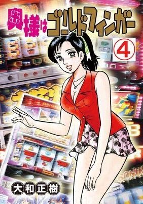 ���ͤϥ�����ɥե��󥬡� 4��