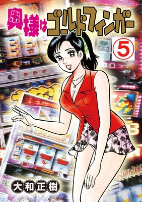 ���ͤϥ�����ɥե��󥬡� 5��