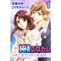 純情エロカレ〜そこまでシテくれるの!?