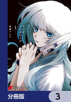 �ޥåɥߥ˥������ס�ʬ���ǡ� 3