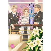 豪華客船で恋をして