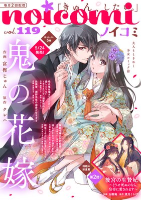 noicomi vol.119 |noicomi編集部 | まずは無料試し読み！Renta!(レンタ)