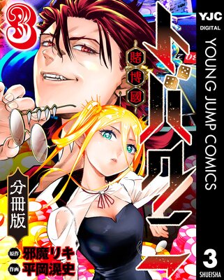 �ȥХ��ˡ�����Ԣ�� ʬ���� 3