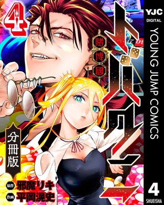 �ȥХ��ˡ�����Ԣ�� ʬ���� 4