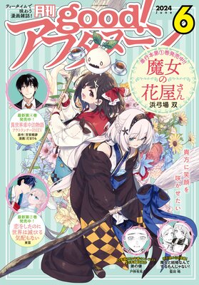 good!���ե��̡��� 2024ǯ6�� ��2024ǯ5��7��ȯ���