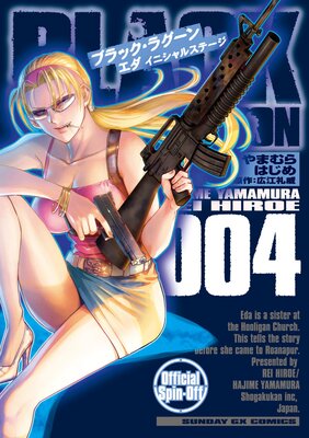 BLACK LAGOON  ˥륹ơ 4