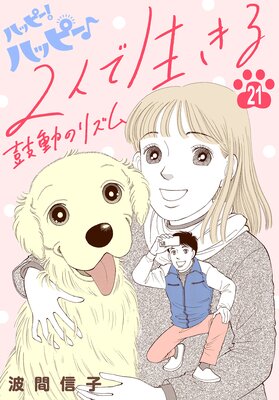 �ϥåԡ�!�ϥåԡ��� 21�� �����ԡ�2�ͤ������� ��ư�Υꥺ��