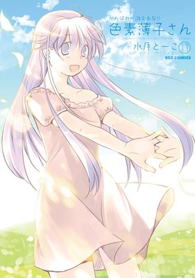 ����Ф졪�ä���ʡ����������Ҥ��� 11