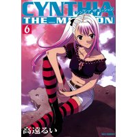 Cynthia The Mission 高遠るい 電子コミックをお得にレンタル Renta