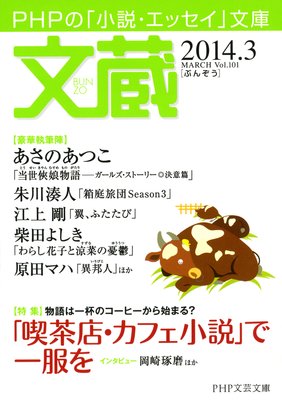 文蔵 14 3 文蔵 編集部 電子コミックをお得にレンタル Renta