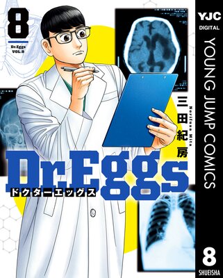 Dr.Eggs �ɥ��������å��� 8
