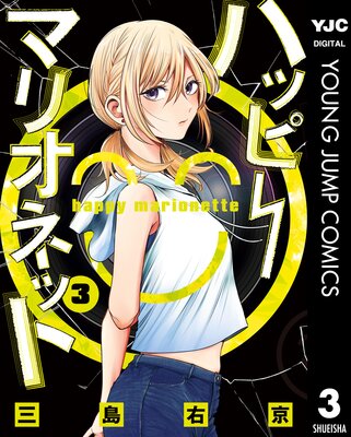 �ϥåԡ��ޥꥪ�ͥå� 3