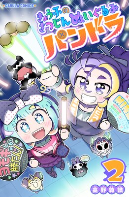 ���礦�դΤ��Ĥ���̤������ �ѥ�ɥ� 2