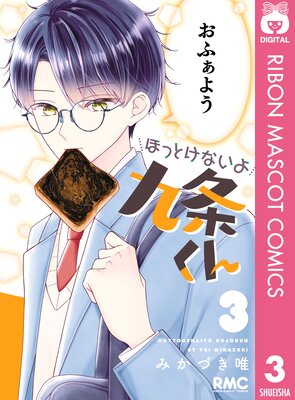 �ۤäȤ��ʤ����򤯤� 3