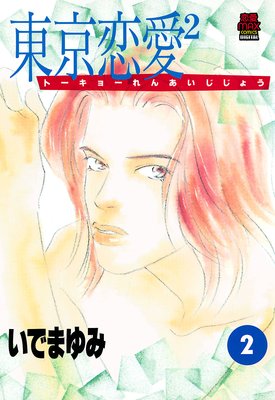 �������2�ʤ����硼�� 2